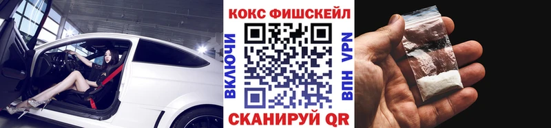 Кокаин FishScale  Купить  Голицыно 